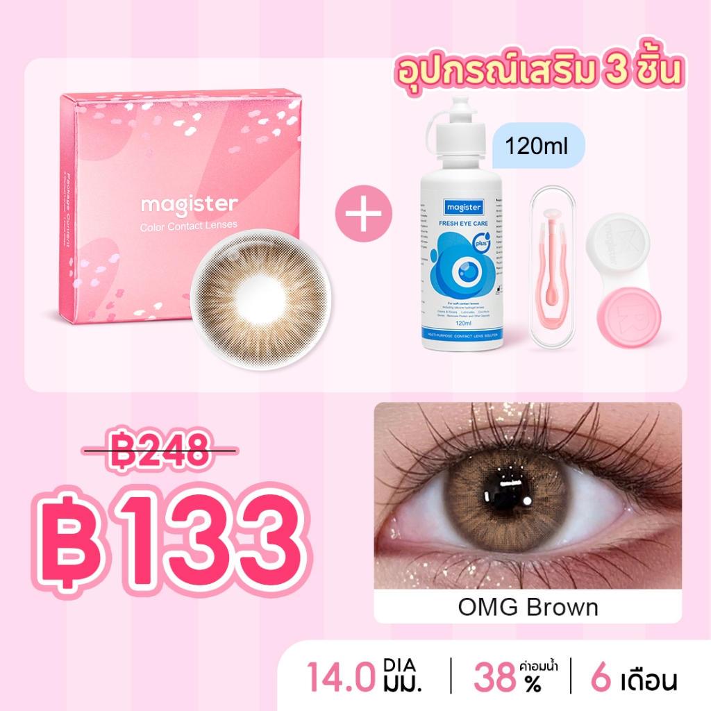 【ซื้อ1 แถม 3 ฟรี】 Magister & Realcon คอนแทคเลนส์สายตาสั้น 14 มม. ชุด มีค่าสายตา การจัดส่งรวดเร็ว