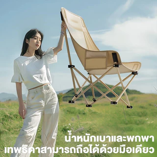 เก้าอี้แคมป์ปิ้ง พนักพิงสูง เก้าอี้สนาม พับได้ แบบพกพา ปิคนิค แถมถุงเก็บ ท่ออลูมิเนียมหนา รับน้ำหนัก 300KG