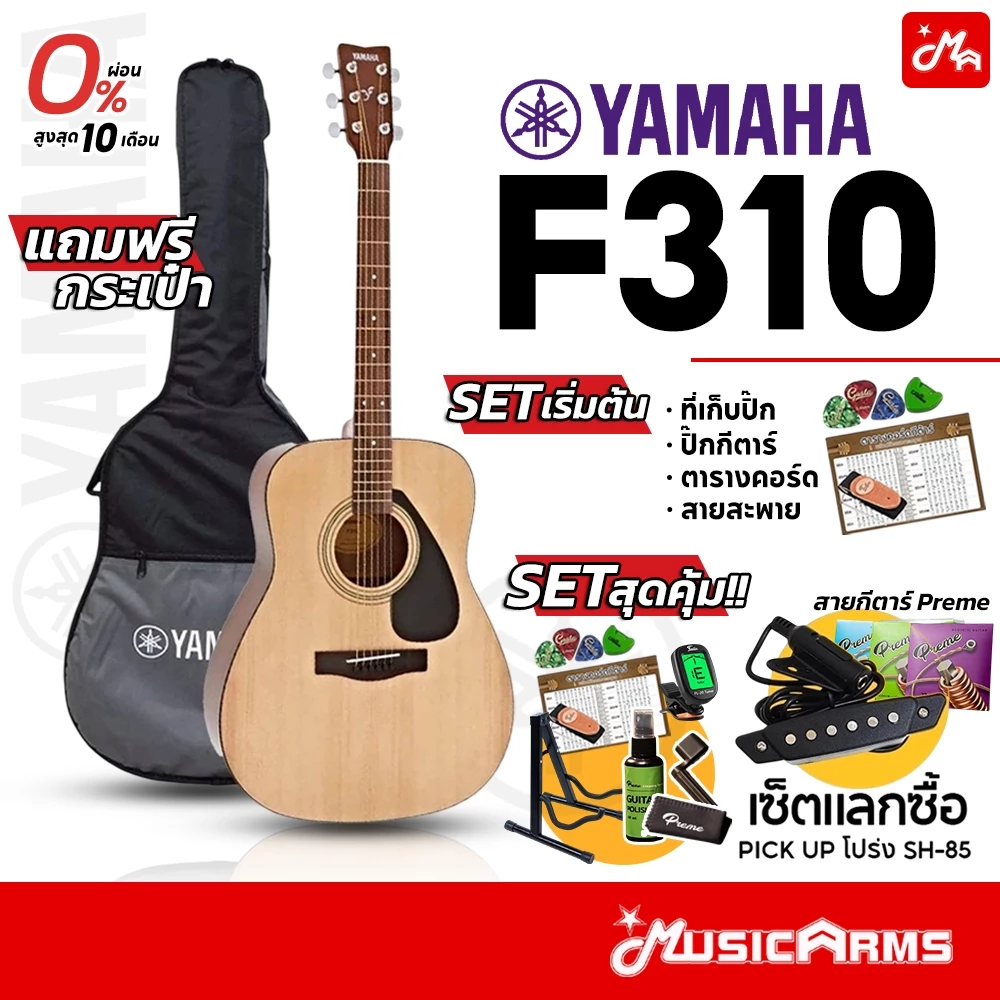[ใส่โค้ดลด1000บ.] [ของแท้100%] YAMAHA F310 กีต้าร์โปร่ง 41 นิ้ว ยามาฮ่า F310 Acoustic Guitar ฟรีกระเป๋ากีต้าร์ F-310