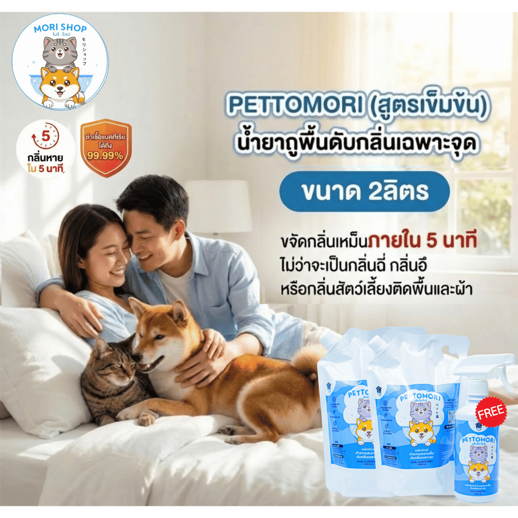 [2 ลิตร ผสมได้ 80 ลิตร] Pettomori สำหรับบ้านสัตว์เลี้ยง ดับกลิ่นฉี่หมาแมว ใช้ได้ทุกพื้นผิวกระเบื้องและไม้ #22
