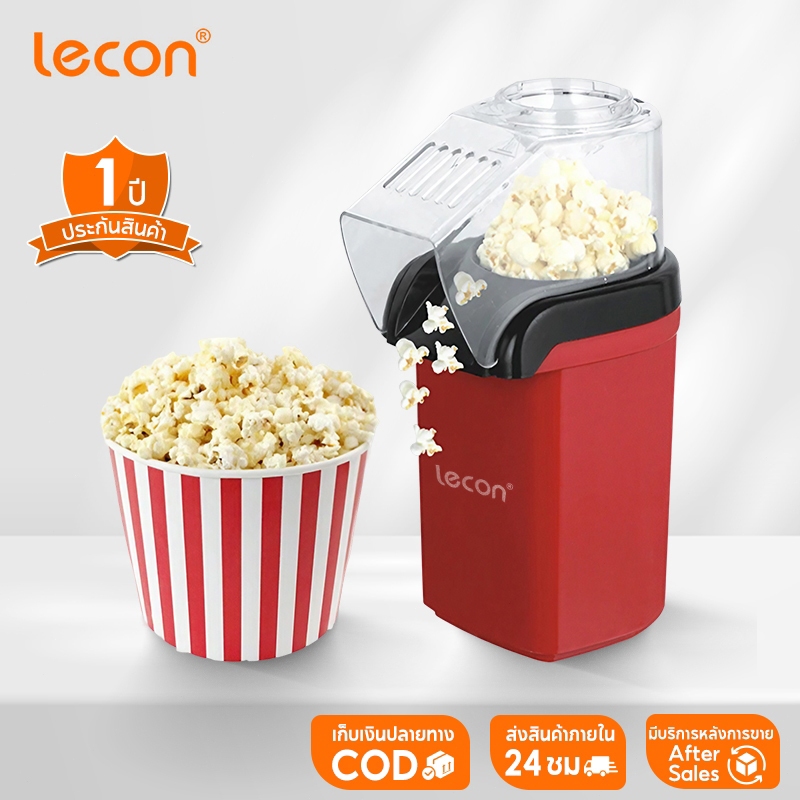 Lecon 1200W เครื่องทำป็อบคอร์น ป๊อบคอร์น เครื่องทำข้าวโพดคั่วขนาดเล็ก Mini Popcorn Machine น้ำหนักเบา สีแดง