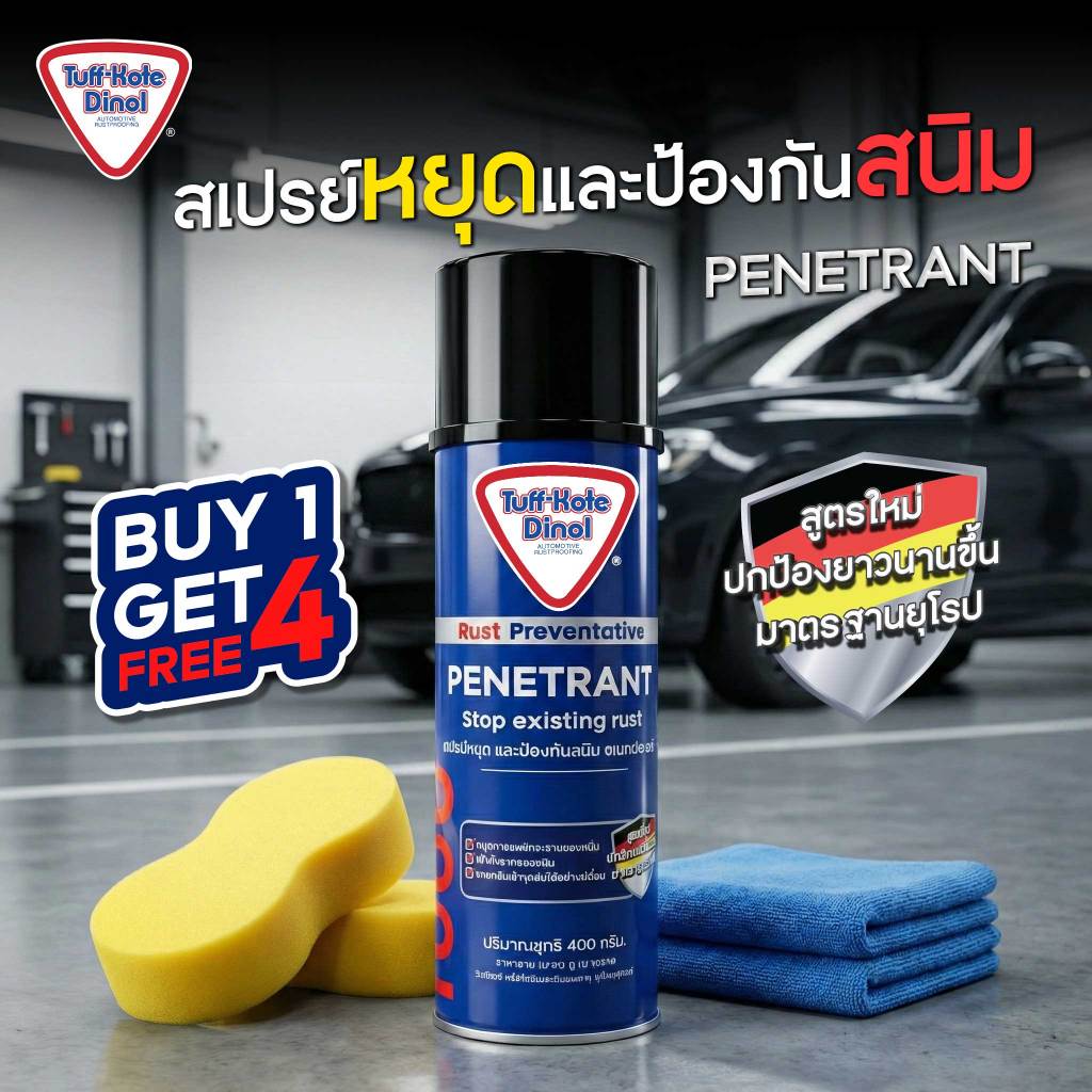 Tuff-Kote Dinol PENETRANT สเปรย์หยุดสนิมในซอกหลืบ (สีใส) หัวฉีดพิเศษ ซึมลึกเข้าเนื้อเหล็ก สำหรับประตู/ตะเข็บ/ร่องน้ำ