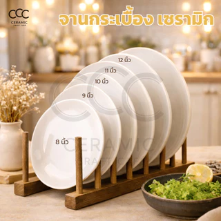 จานกระเบื้องสีขาว เซรามิก 6-10 นิ้ว เข้าไมโครเวฟได้ (จานสีขาว) จานสีขาว มินิมอล จานลึก จานแบน