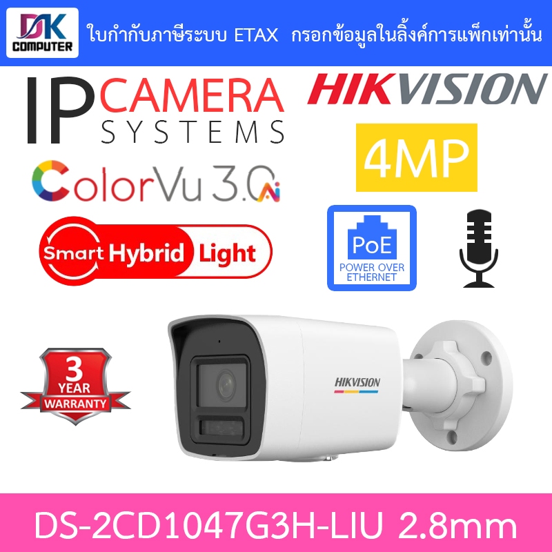 Hikvision กล้องวงจรปิด IP 4MP COLORVU 3.0 Ai-ISP Smart Hybrid Light มีไมค์ DS-2CD1047G3H-LIU 2.8mm