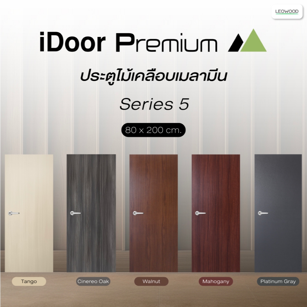 Leowood ประตูไม้เคลือบเมลามีน ใช้สำหรับภายใน iDoor S5 ขนาด 3.5x80x200 ซม.