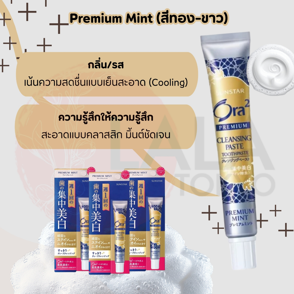 ยาสีฟันพรีเมี่ยมมินท์ โอราทู Ora2 Premium Cleansing Paste Toothpaste Premium Mint สูตรเข้มข้นพิเศษ ขจัดคราบฝังลึก 17g ราคา ถูกที่สุด ดีลบีเคเค แกลเลอรีภาพที่ 4