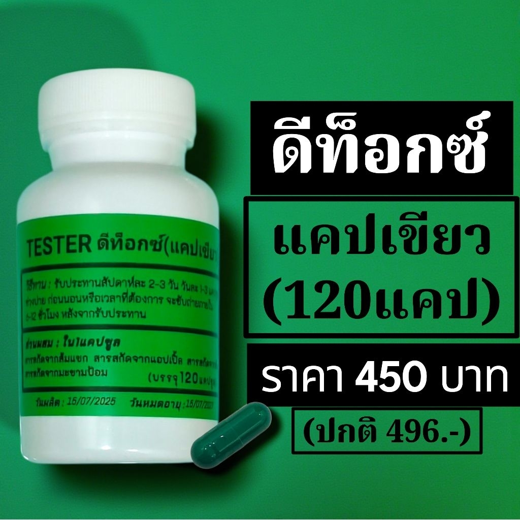 แคปเขียวดีท็อกซ์ เน้นขับถ่าย ไม่คุมหิว  (120 ต่อกระปุก)