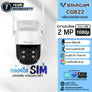 VStarcam CG622 กล้องใส่ซิม กล้องวงจรปิดภายนอก กันน้ำ