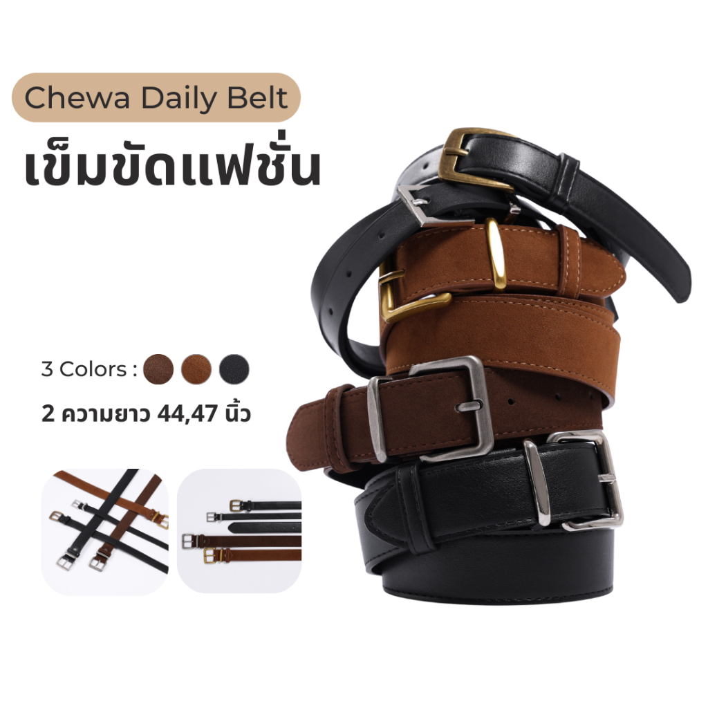 Chewa Daily Belt -  เข็มขัดแฟชั่น - CN36 - CN37