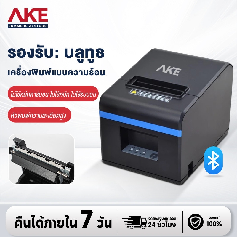 AKE N160ii เครื่องพิมพ์ใบเสร็จความร้อน 80 มม. พร้อมเครื่องตัดอัตโนมัติสําหรับโทรศัพท์มือถือคอมพิวเตอ