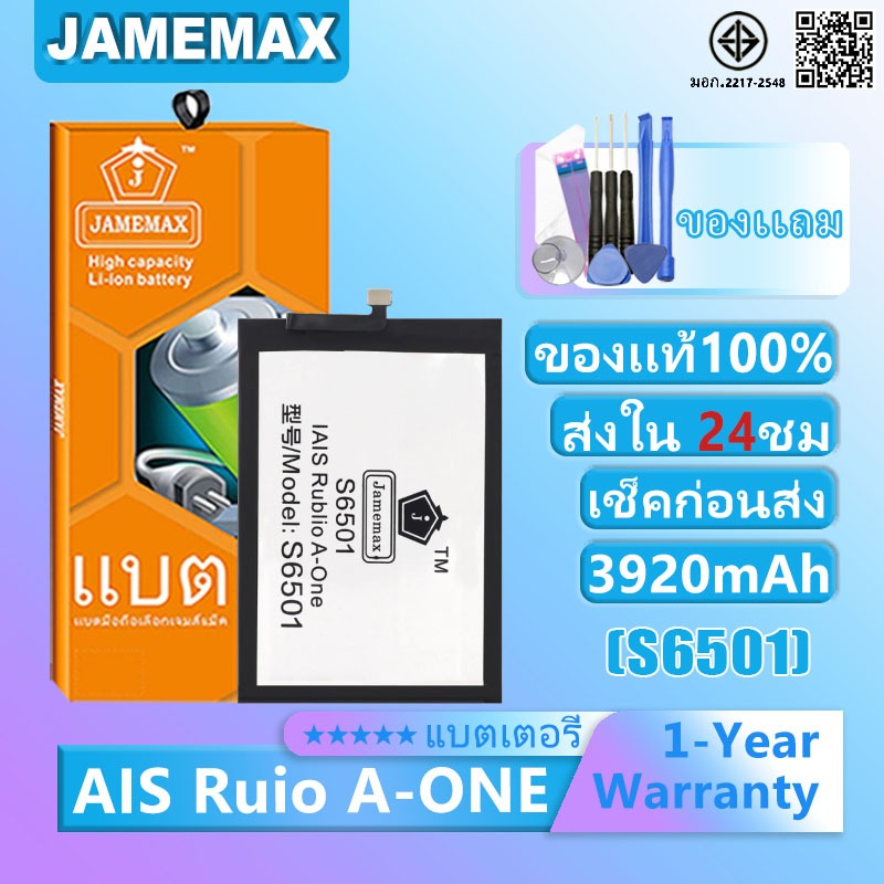 แบตเตอรี่ AIS Ruio A-ONE รุ่น A-ONE แบตเตอรี่ต้นฉบับชุดไขควงฟรีรับประกัน 1ปี