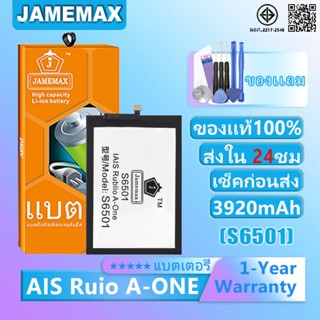 แบตเตอรี่ AIS Ruio A-ONE รุ่น A-ONE แบตเตอรี่ต้นฉบับชุดไขควง…
