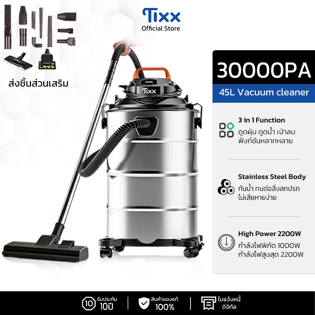 Tixx เครื่องดูดฝุ่นอุตสาหกรรม 45L 2200W ทรงพลัง ดูดแห้งเปียก พร้อมฟิลเตอร์คาร์บอน