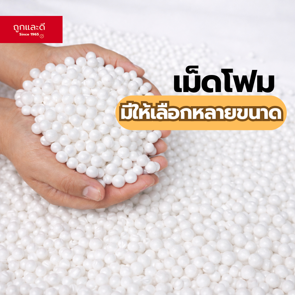 Tooklaedee เม็ดโฟมอเนกประสงค์ สำหรับบีนแบค หมอน ตุ๊กตา งาน DIY