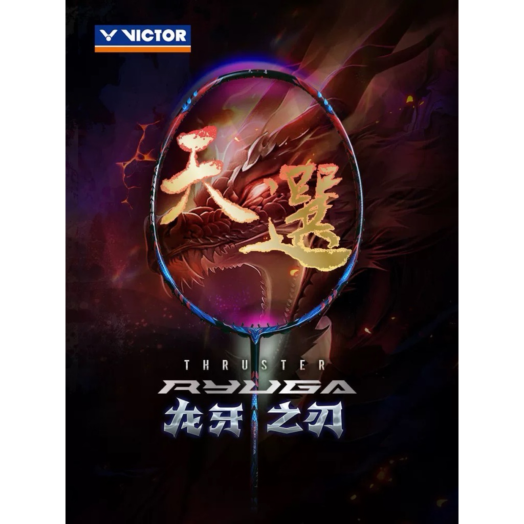 ไม้แบด Victor รุ่น Ryuga TIANXUAN 4U ประกันบริษัทไทย