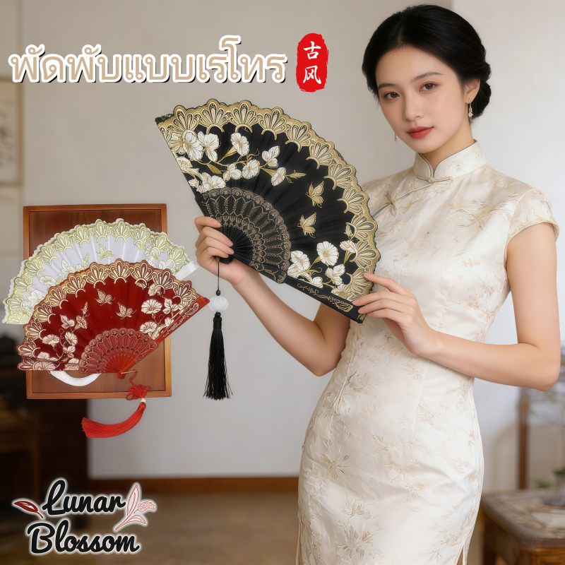Lunar Blossom🪭🪭พัดพับแบบจีนดั้งเดิม  เครื่องประดับแฟชั่น  ลายปักผีเสื้อ  พร้อมพู่ปมจีน  มีสามสีให้เลือก  จัดส่งรวดเร็ว