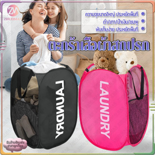 ตะกร้าเสื้อผ้าสกปรก ตะกร้าผ้า ตะกร้าใส่ผ้าพับได้  ใส่เสื้อผ้…