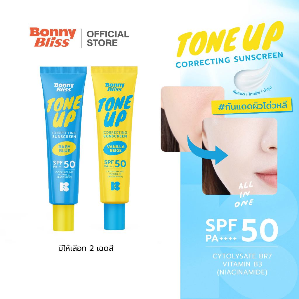 Bonny Bliss บอนนี่ บลิส โทนอัพ คอเร็คติ้ง ซันสกรีน SFP 50 PA++++ 30ml (มีให้เลือก 2 เฉดสี) x1