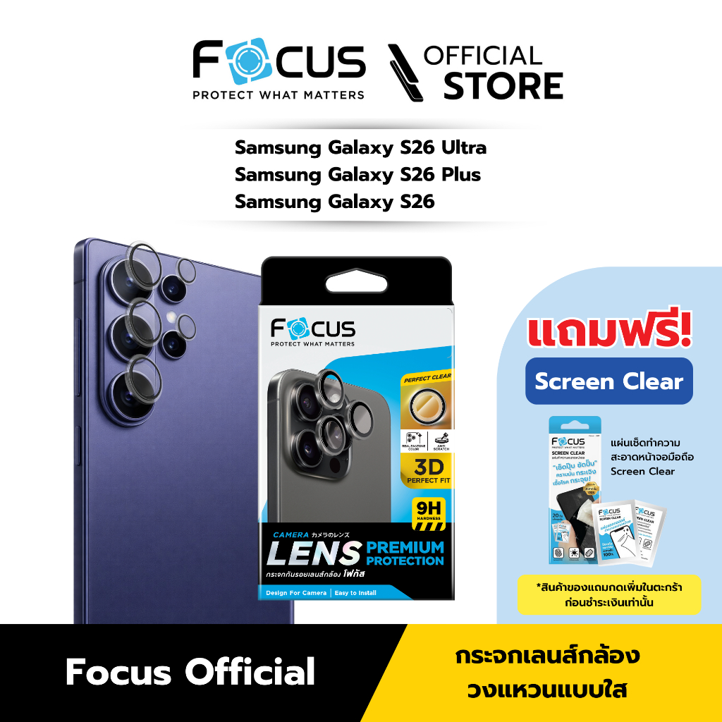 [Official] [Samsung S26 ทุกรุ่น] Focus ฟิล์มกระจกกันรอยเลนส์กล้อง แบบวงแหวนใส สำหรับ Samsung - Perfect Clear Ring