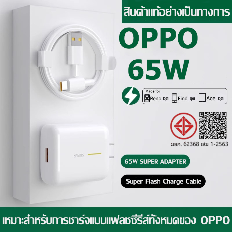 [รับประกัน 1 ปี] PURETIME ชุดสายชาร์จ OPPO/Realme 65W Super VOOC ของแท้ ⚡️Super flash charge