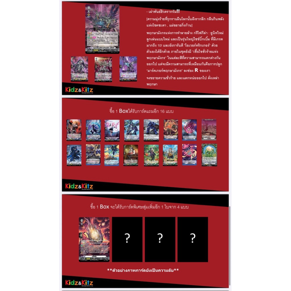 ซองสุ่มการ์ดแวนการ์ด Vanguard - VGT-D-CP09 - รูปที่ 3