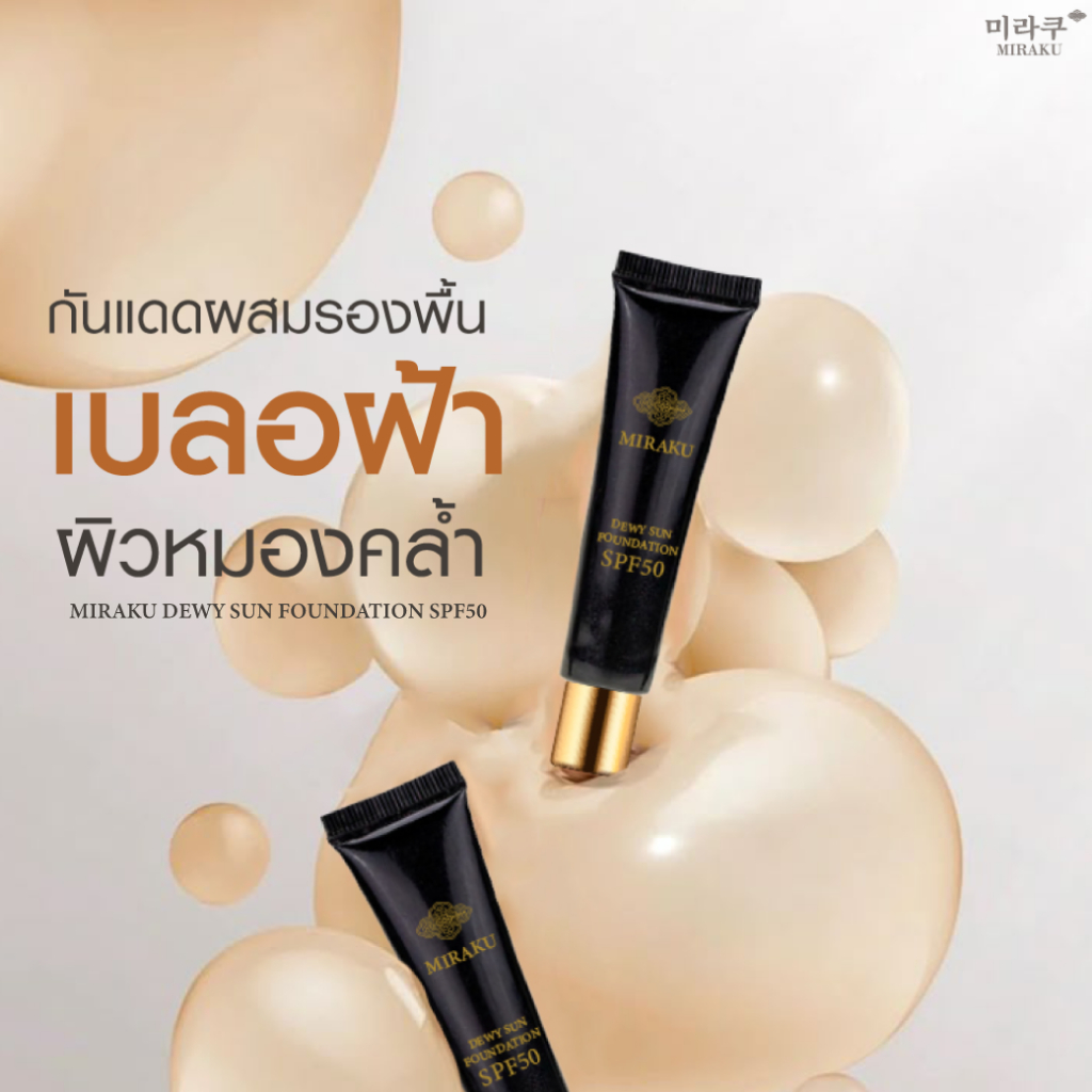 กันแดดหลอดดำ กันแดดโทนอัพผิวสูตรใหม่ 12กรัม