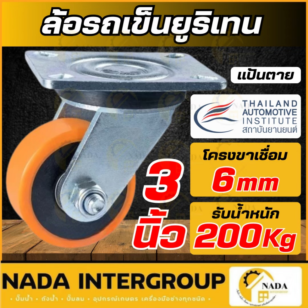 แท้ ส่งไว Mr.Wheel ล้อยูริเทน ขาเงิน ล้อรถเข็น 3 นิ้ว โครงขาเหล็กเชื่อม 6mm แข็งแรง ล้ออเนกประสงค์ ล้อ 3" ทนทาน