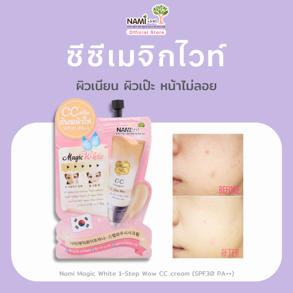 ซีซีเมจิกไวท์ อัพหน้าใส หน้าไม่ลอย Nami Magic White 1-Step Wow CC cream SPF30 PA++