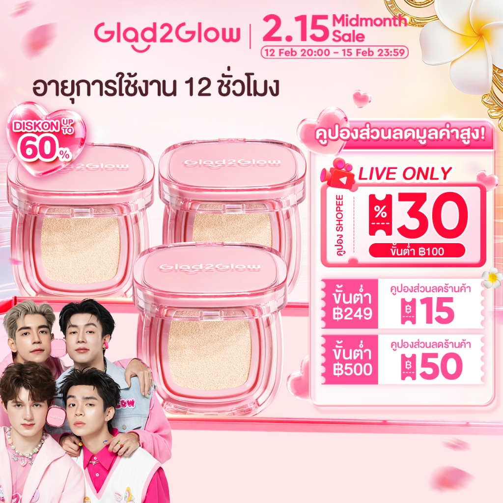 Glad2Glow Matteแกลดทูโกลว์ คุชชั่น ปกปิดเรียบเนียน รองพื้น เนื้อบางเบา เบสม่วง ติดทน Perfect Cover Cushion Foundation
