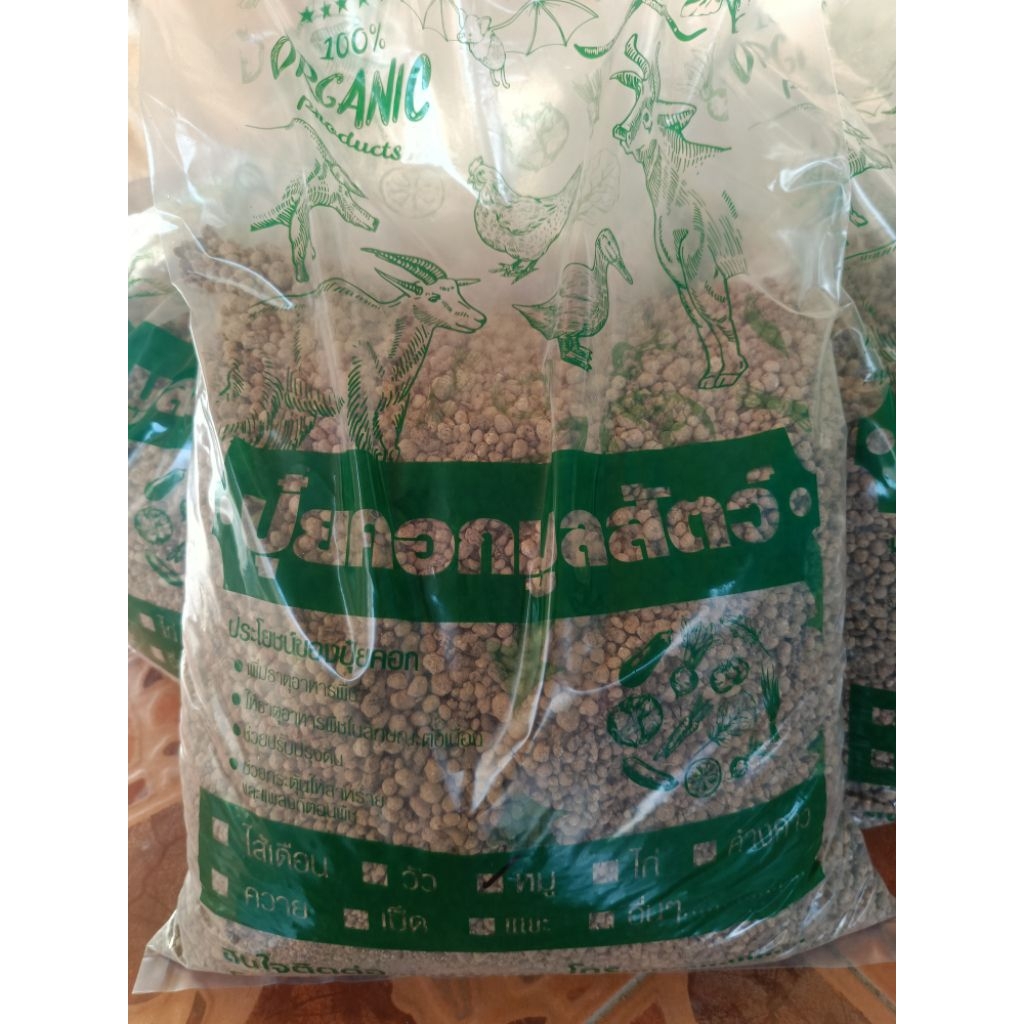 ปุ๋ยขี้หมูอัดเม็ด บรรจุ 4 กิโลกรัม