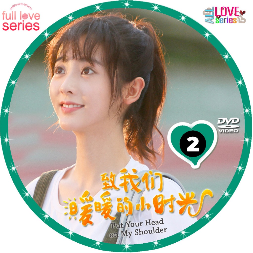 ดีวีดีซีรีย์จีนพูดไทยPut Your Head On My Shoulder (2019) อุ่นไอในใจเธอ - รูปที่ 2