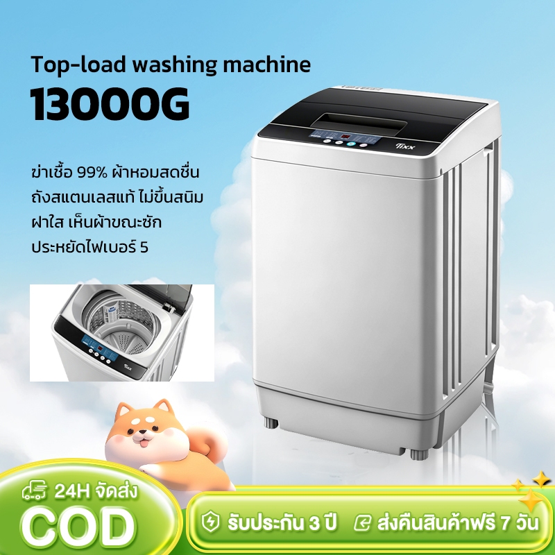 [SALE] เครื่องซักผ้าฝาบน 13 กก. เครื่องซักผ้า Smart Inverter ซักด่วน15นาที เครื่องซักผ้าขนาดใหญ่อัตโนมัติ