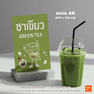 ป้ายเมนูเครื่องดื่ม ชา กาแฟ น้ำผลไม้ น้ำหวาน ขนาด A6 เคลือบพลาสติกใสกันน้ำ พร้อมใช้งาน