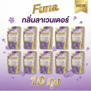 (10ถุง) กลิ่นลาเวนเดอร์ น้ำยาซักผ้าเข้มข้น FUNA ขนาด 500 มล. ราคาสุดคุ้ม!