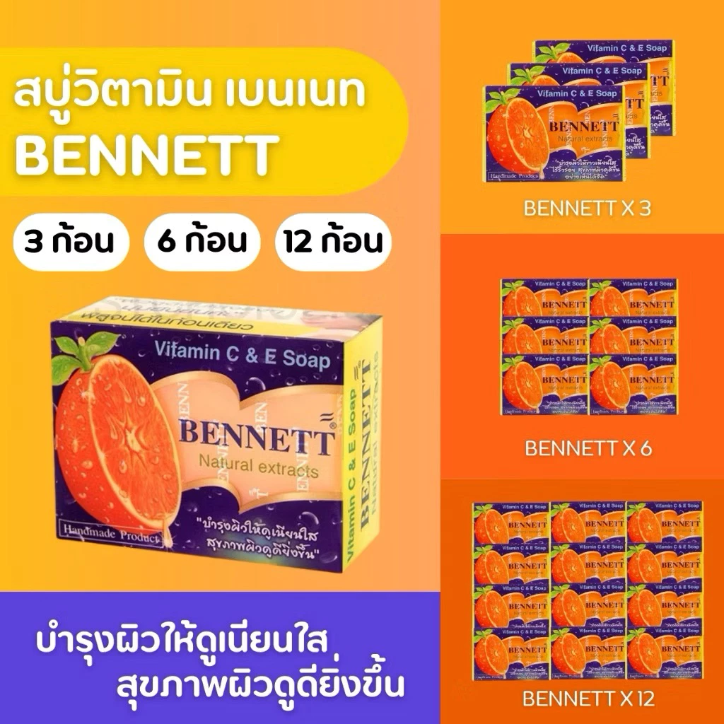 สบู่เบนเนท สีส้ม แพ็ค 12 ก้อน Bennett Vitamin C & Eของแท้ thumbnail 5