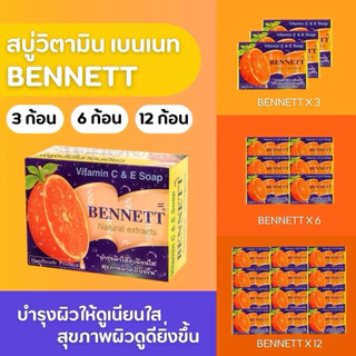 สบู่เบนเนท สีส้ม แพ็ค 12 ก้อน Bennett Vitamin C & Eของแท้