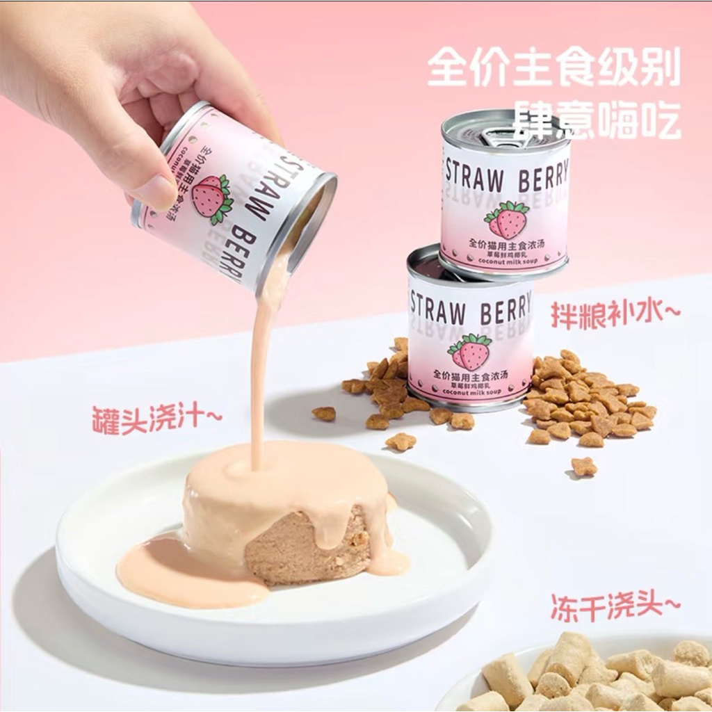 Lin's Baby Pet - Strawberry Coconut Milk Soup อาหารแมวมื้อหลัก สูตรซุปสูตรสตรอว์เบอร์รี่+นมมะพร้าว 425g (85gx5กระป๋อง) - รูปที่ 2