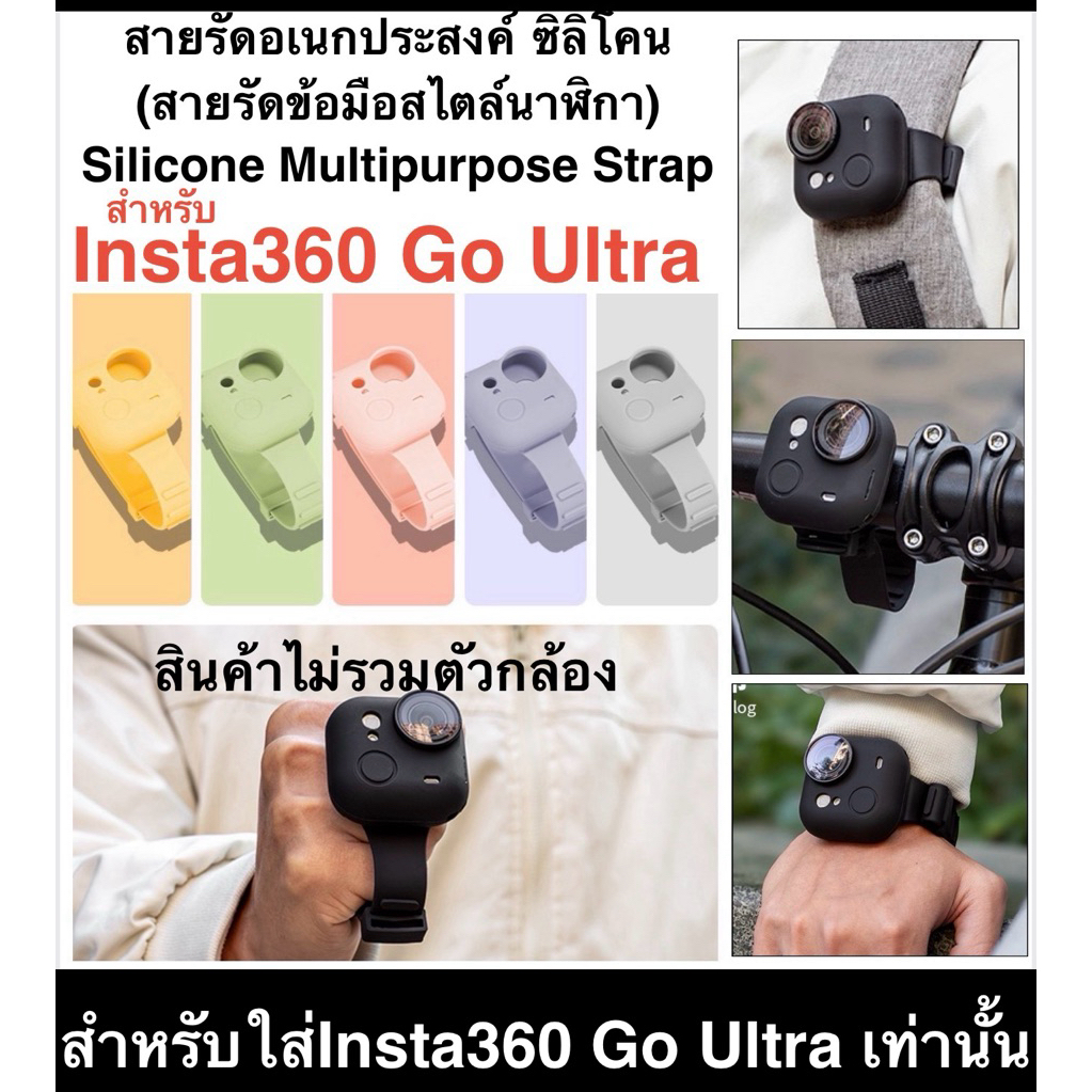 for Insta360 Go Ultra สายรัด อเนกประสงค์ ( ซิลิโคน ) Silicone Multipurpose strap สำหรับ Insta360 Go Ultra