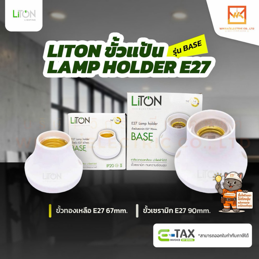 LiTon ขั้วแป้นทองเหลืองเล็ก ขั้วแป้นเซรามิกใหญ่ ภายในกระบอกเกลียว ทนความร้อน มีเนียมชุบทองเหลือง 250V ขั้วเกลียว E27
