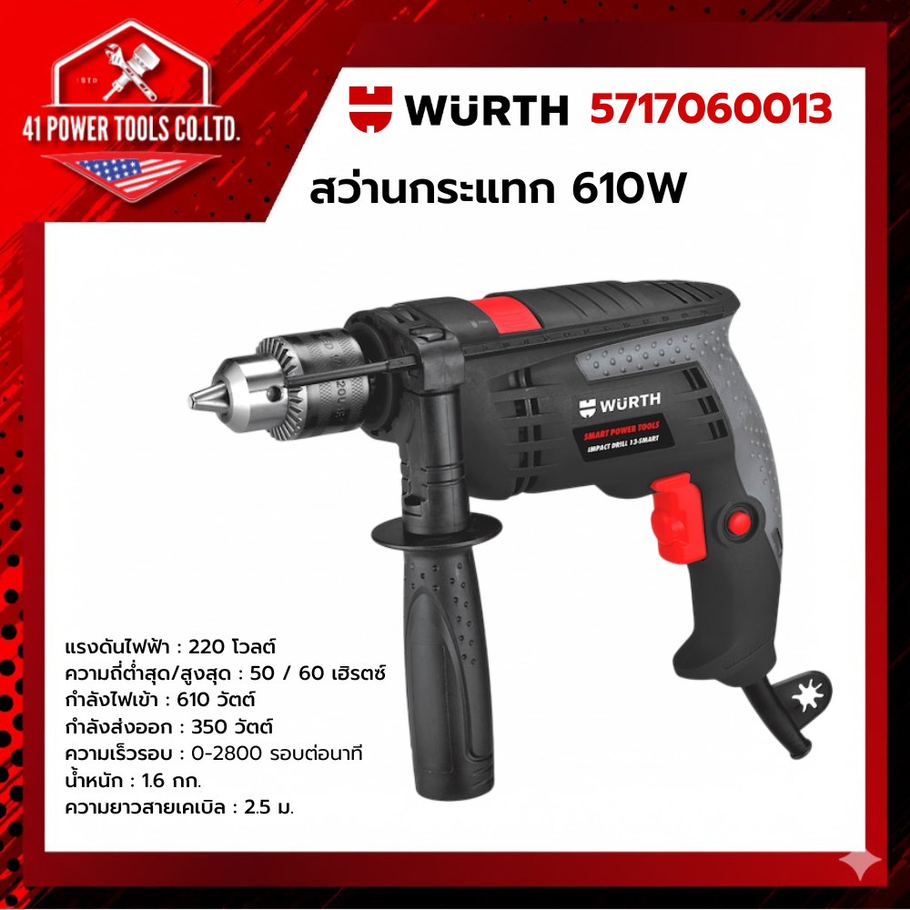 WURTH - สว่านกระแทก 610W รหัส 5717060013