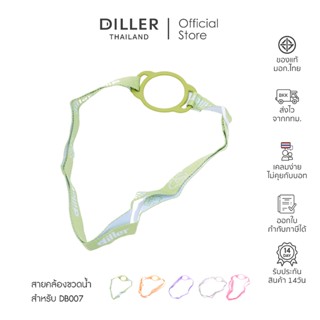 (พร้อมส่ง) Diller สายขวดน้ำเด็กรุ่น DB007 อุปกรณ์เสริมขวดน้ำ