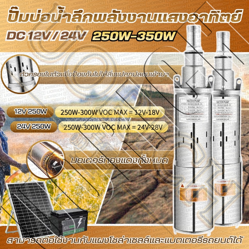ปั้มซัมเมอร์ส ปั๊มน้ำซัมเมอร์ ปั๊มน้ำบาดาล ปั๊มบาดาล ปั๊มน้ําบาดาล DC12V/24V ปั๊มบาดาล ปั๊มบาดาล ท่อออก 1 นิ้ว ทองแดงบริ
