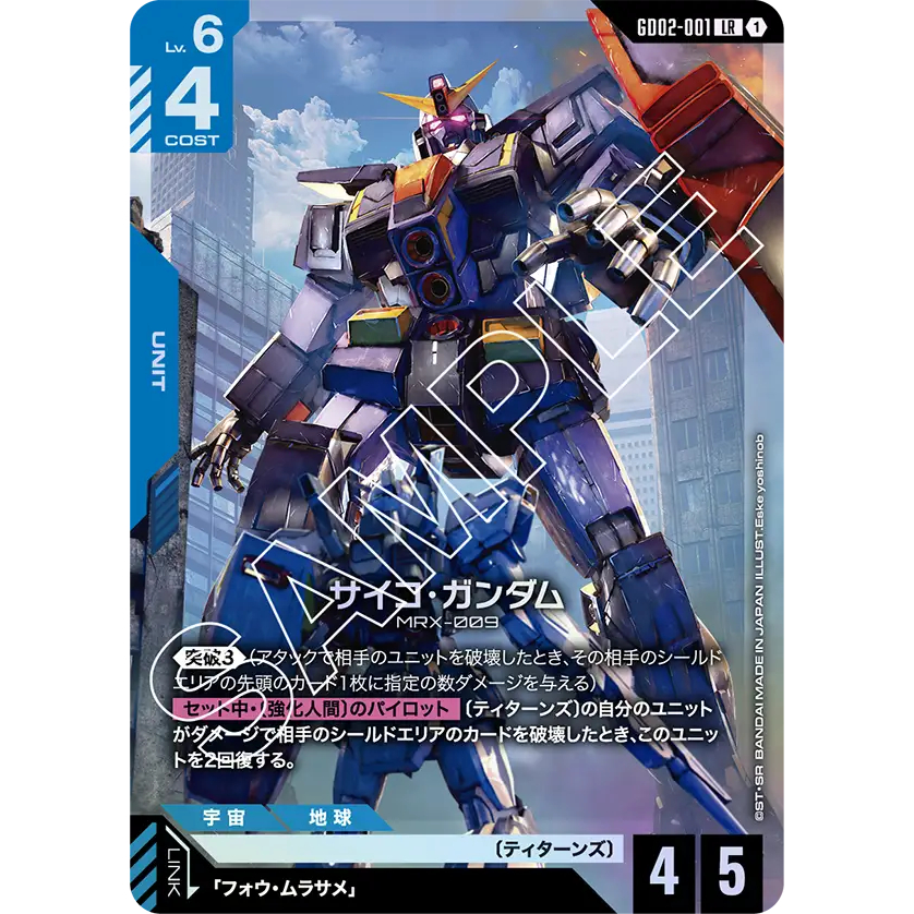 [แยกใบ][LR] การ์ดกันดั้มญี่ปุ่น Gundam Card Game GCG Booster Pack Dual Impact (GD02)