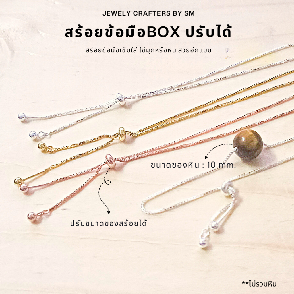 SM สายสร้อยเงินแท้ 925 แบบรูดปรับระดับ (Slider Chain) สำหรับงาน DIY