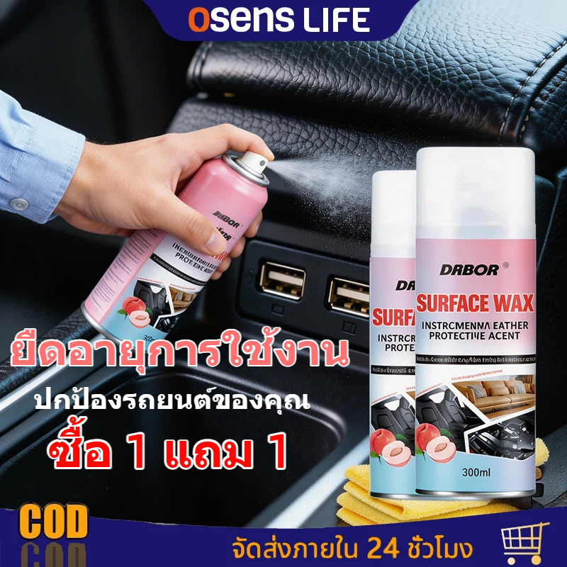 สเปรย์เคลือบเงา ปกป้องเบาะหนัง พลาสติก ห้องเครื่อง แผงหน้าปัดรถ ยางรถ Surface & Dashboard Polish Wax