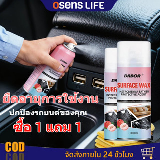 สเปรย์เคลือบเงา ปกป้องเบาะหนัง พลาสติก ห้องเครื่อง แผงหน้าปั…