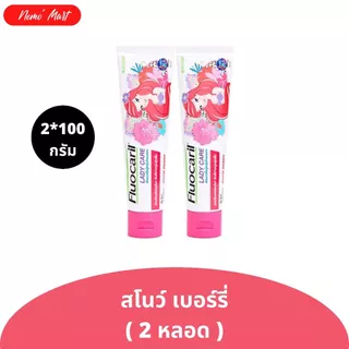 ฟลูโอคารีล ยาสีฟัน สูตร เลดี้ แคร์ สโนว์ เบอร์รี่ ปริมาณ 100 กรัม มีให้เลือก 2 แบบ