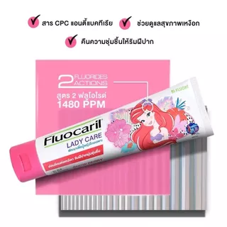 ฟลูโอคารีล ยาสีฟัน สูตร เลดี้ แคร์ สโนว์ เบอร์รี่ ปริมาณ 100 กรัม มีให้เลือก 2 แบบ