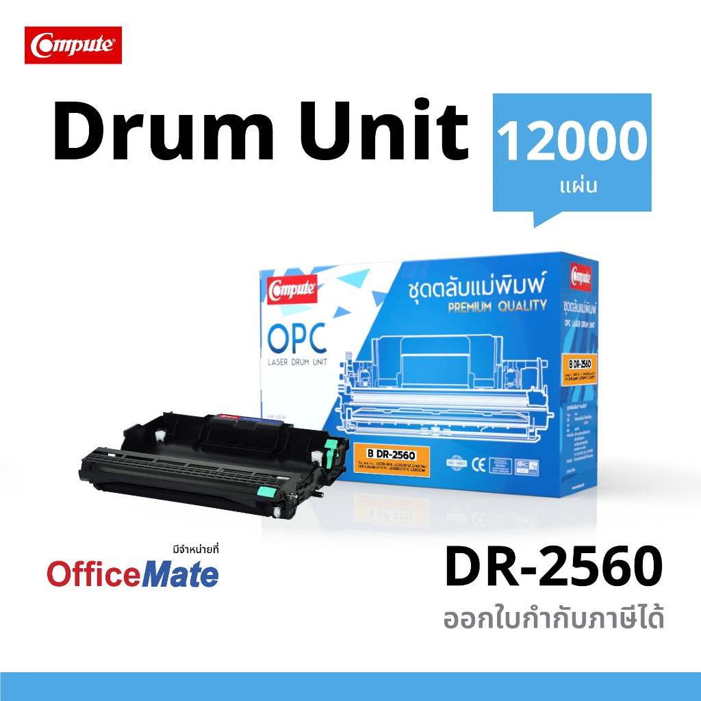 Compute ชุดดรัม B DR-2560 / DR2560 สำหรับ Brother HL L2400D L2440dw L2640dn L2640dw L2805dw L2885dw