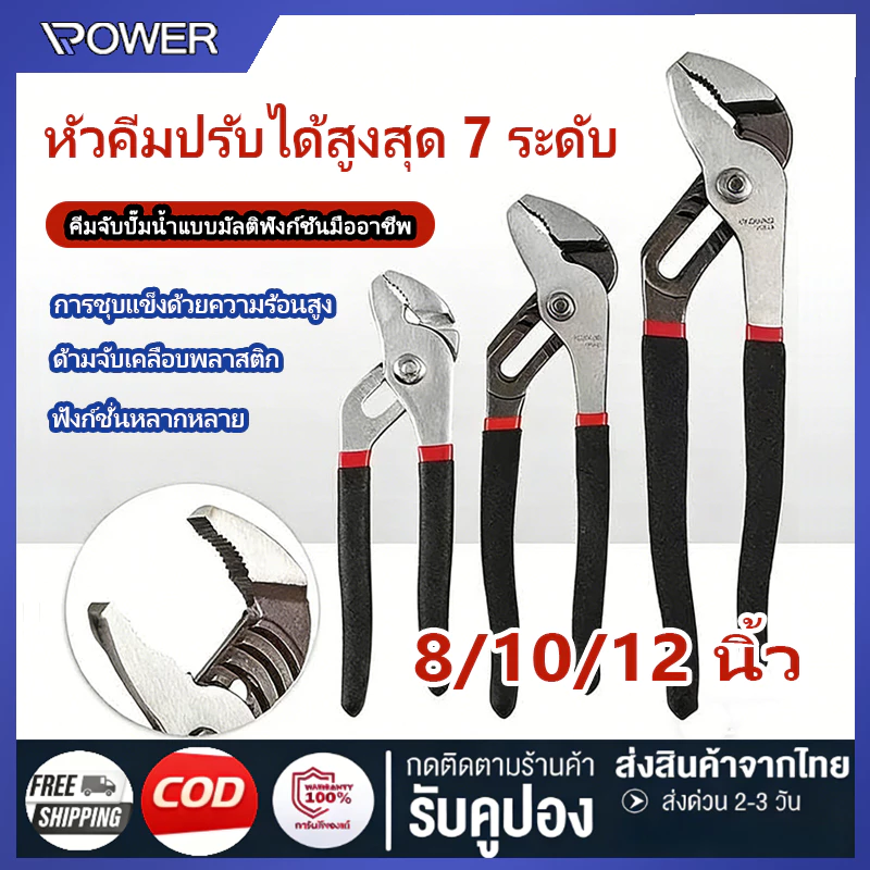ส่งฟรี คีมคอม้า 8-12 นิ้ว คีมขันแป๊บ ประแจขันท่อน้ำ คีมขันท่อน้ำ คีมขันท่อประปา ประแจคอม้า คีมจับแป๊บ คีมช่างประปา